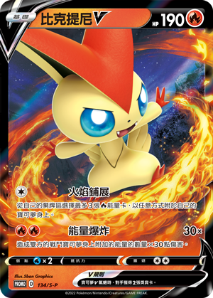Victini V #064