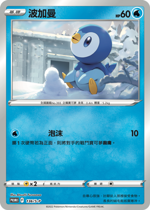 Piplup #066