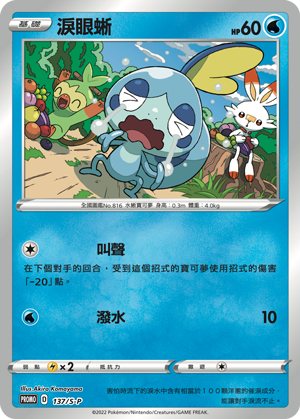 Sobble #067