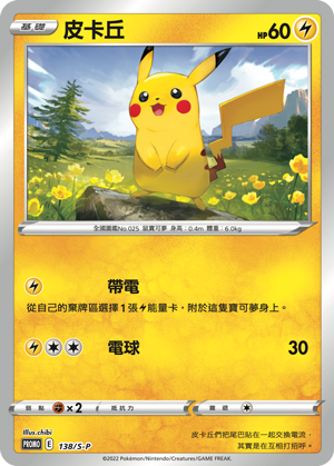 Pikachu #068