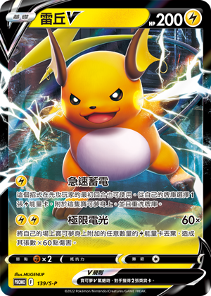 Raichu V #069