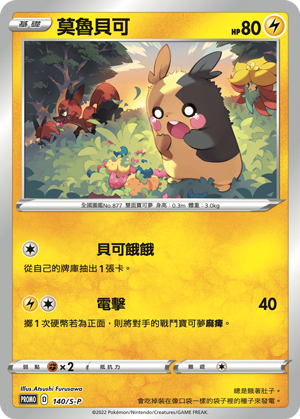 Morpeko #070