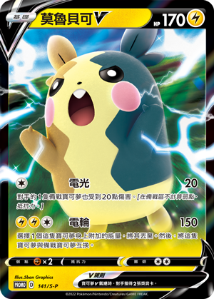 Morpeko V #071