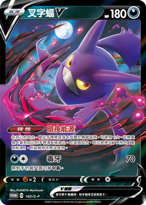 Crobat V #072