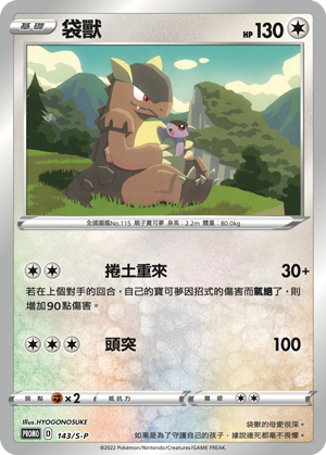 Kangaskhan #073
