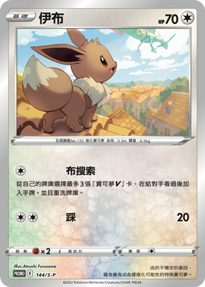 Eevee #074