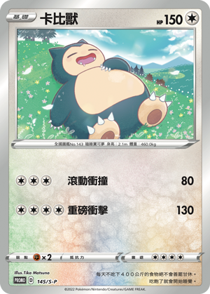 Snorlax #075