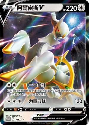 Arceus V #076