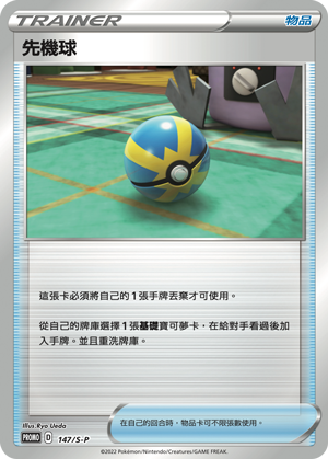 Quick Ball #077