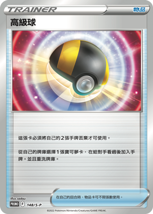 Ultra Ball #078