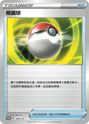 Poké Ball #079