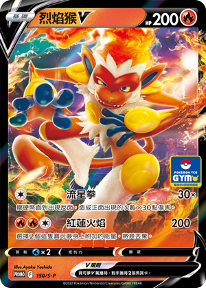 Infernape V #080