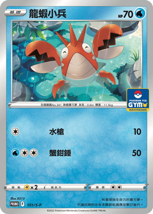 Corphish #081