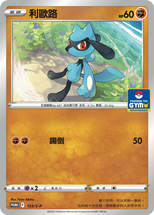 Riolu #083