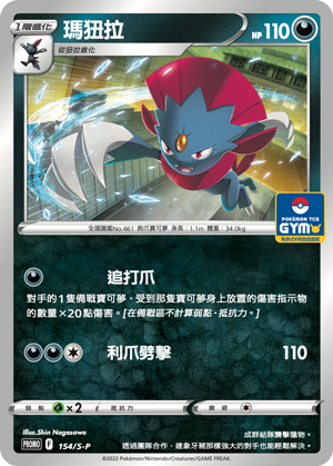 Weavile #084
