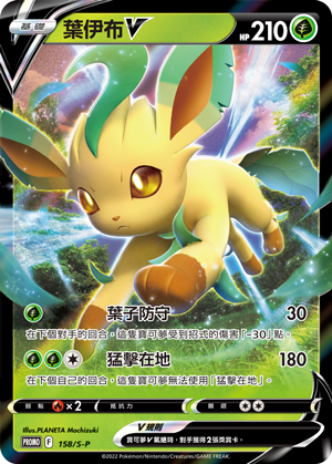 Leafeon V #087