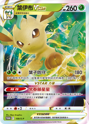 Leafeon VSTAR #088