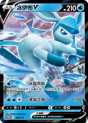 Glaceon V #089
