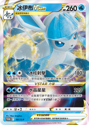 Glaceon VSTAR #090