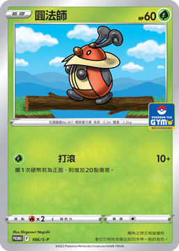 Kricketot #091