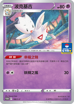 Togetic #093