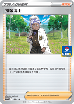 Professor Laventon #097