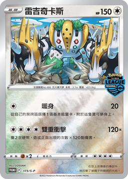 Regigigas #098