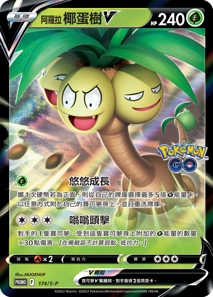 Exeggutor V #099