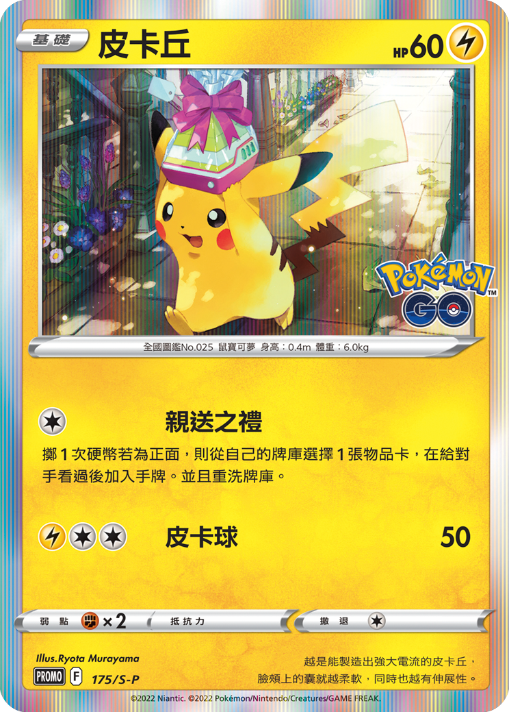 Pikachu #100