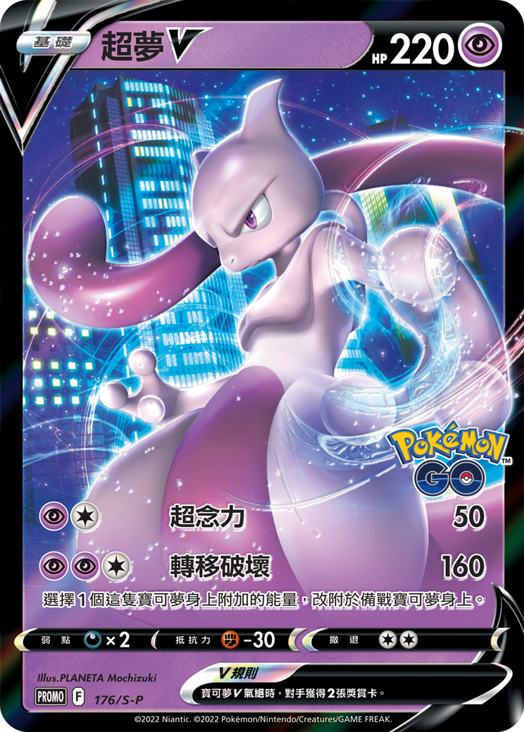 Mewtwo V #101
