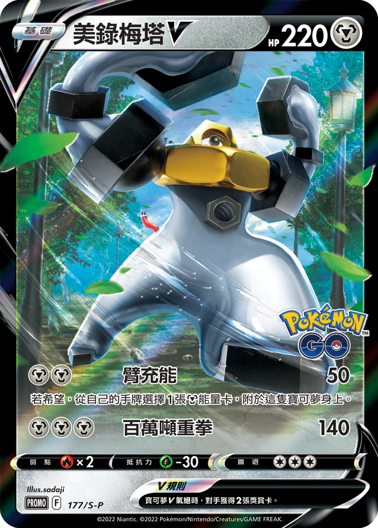 Melmetal V #102
