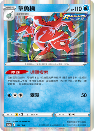 Octillery #103