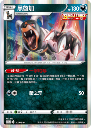 Houndoom #104