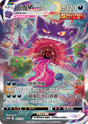 Gengar VMAX #106