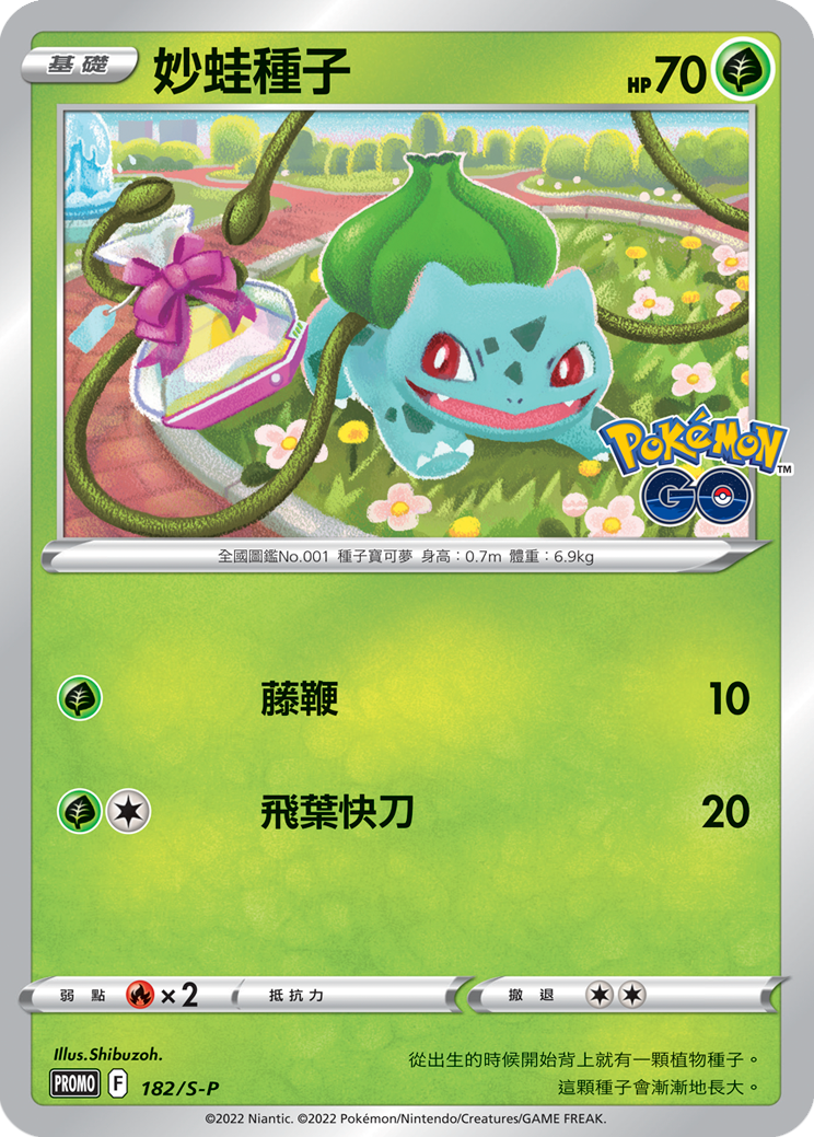 Bulbasaur #107