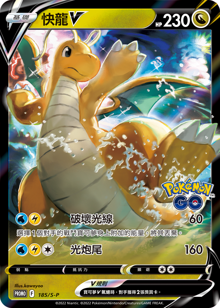 Dragonite V #110