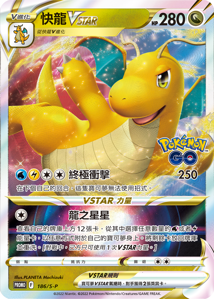 Dragonite VSTAR #111