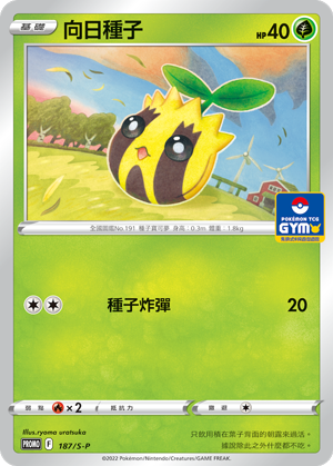 Sunkern #112