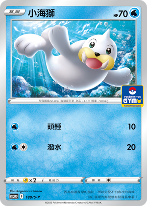 Seel #113