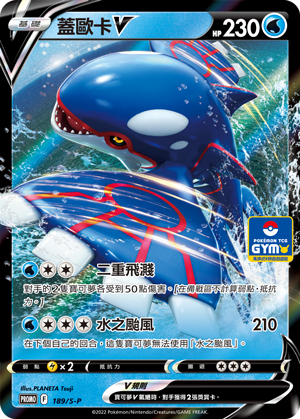 Kyogre V #114