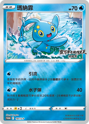 Manaphy #119