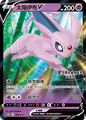Espeon V #120