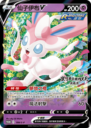 Sylveon V #121