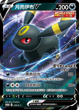 Umbreon V #122