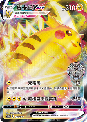 Pikachu VMAX #123