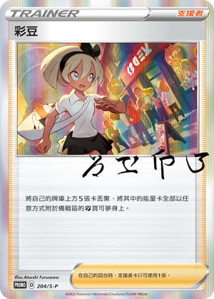 Bea #125