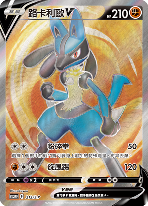 Lucario V #133