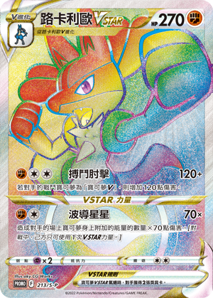 Lucario VSTAR #134