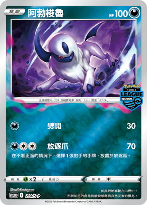 Absol #135