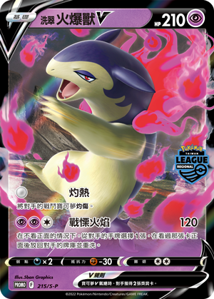 Typhlosion V #136